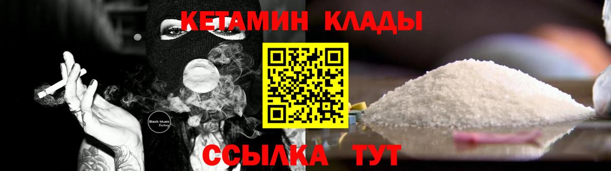 КЕТАМИН VHQ Ногинск
