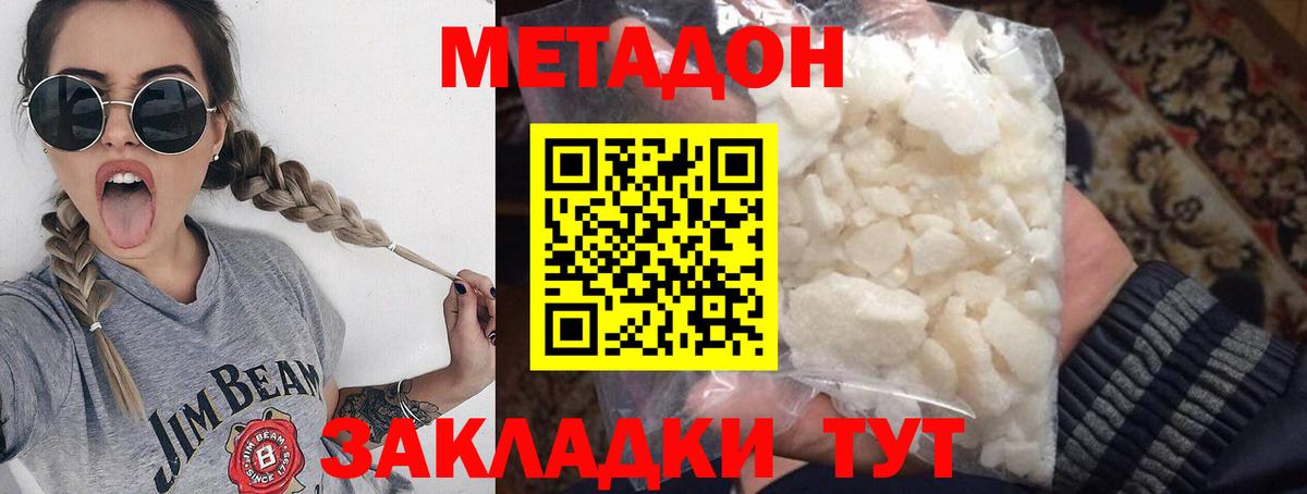 МЕТАДОН VHQ Ногинск