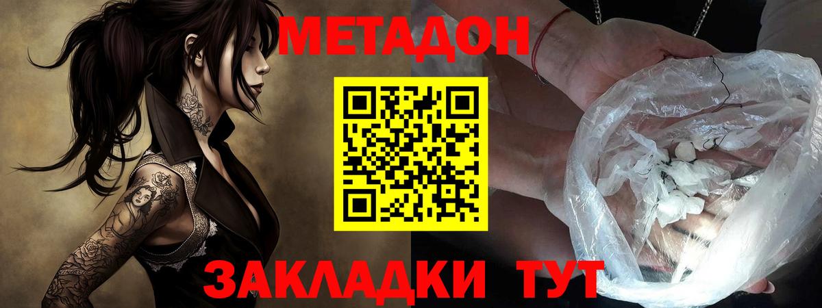 Ногинск  Метадон мёд  Вход с VPN 